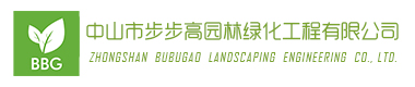 步步高園藝